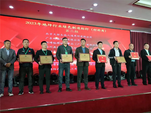 【 Good News 】 Siborui has been awarded the title of Green Manufacturing Benchmark Enterprise in China's Flooring Industry!